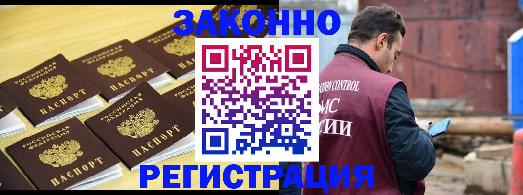 прописка штамп в Ачинске