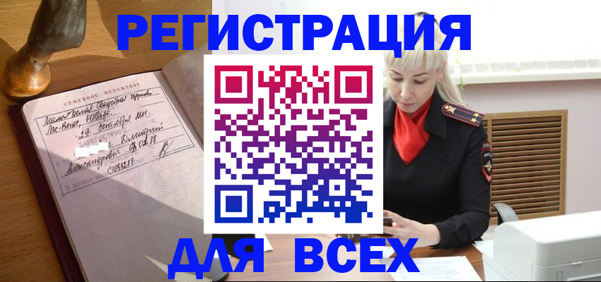 временная регистрация законно в Ачинске